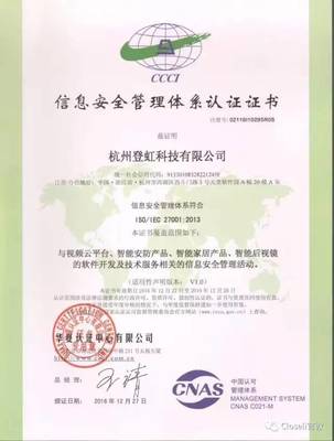 登虹科技 以信息安全為基石，為用戶構筑多重防護堡壘