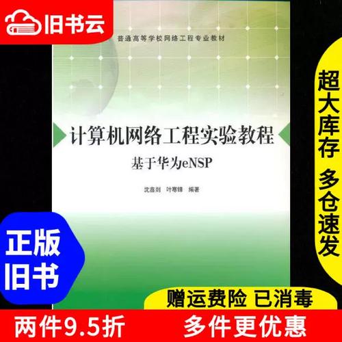 二手計(jì)算機(jī)網(wǎng)絡(luò)工程實(shí)驗(yàn)教程沈鑫剡葉寒鋒清華大學(xué)出版社97873025